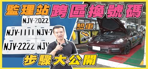 車牌號碼價格|汽車領牌費多少？汽車領牌要準備什麼？汽車選牌費用。